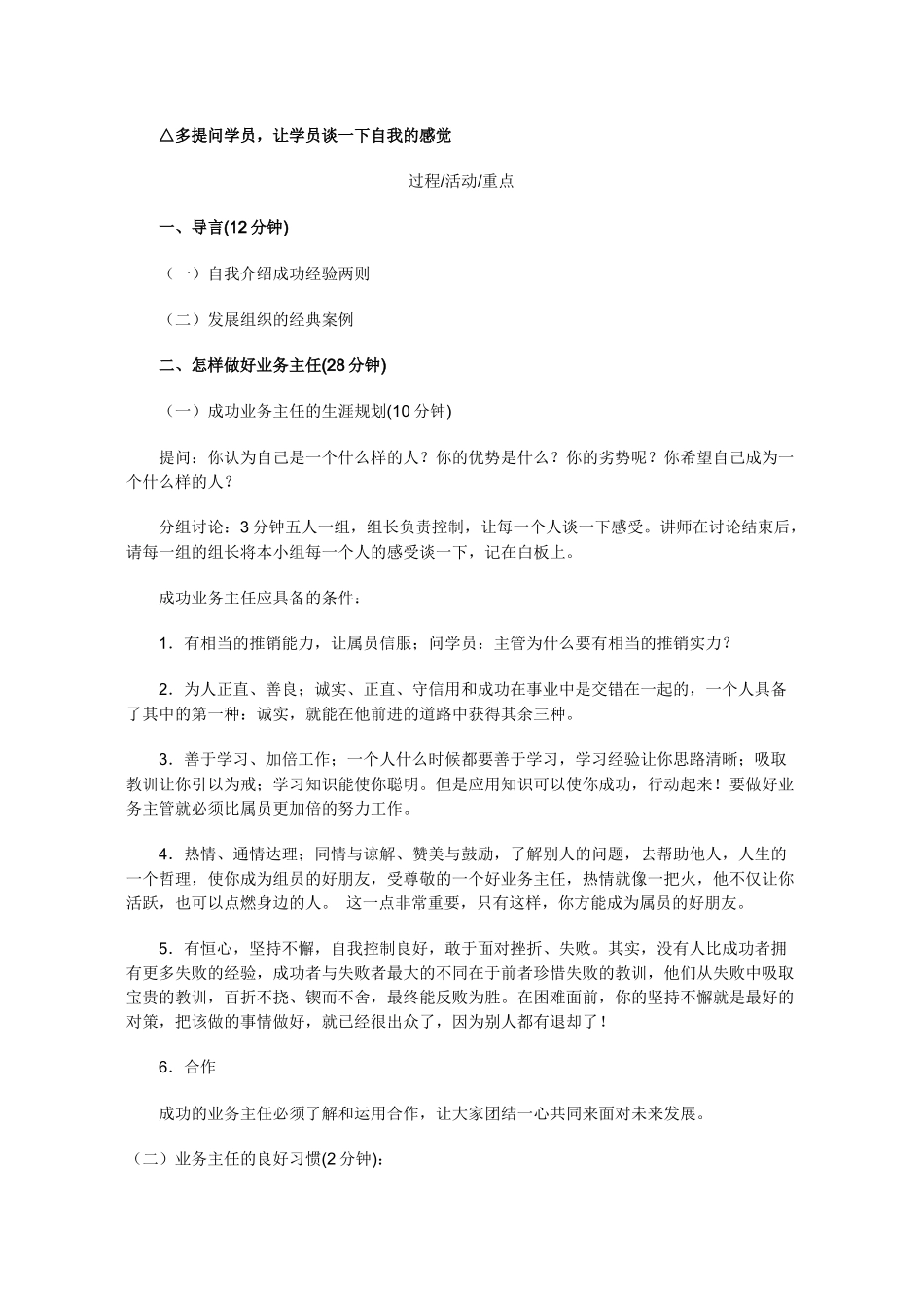 企业销售面谈的提升_第3页