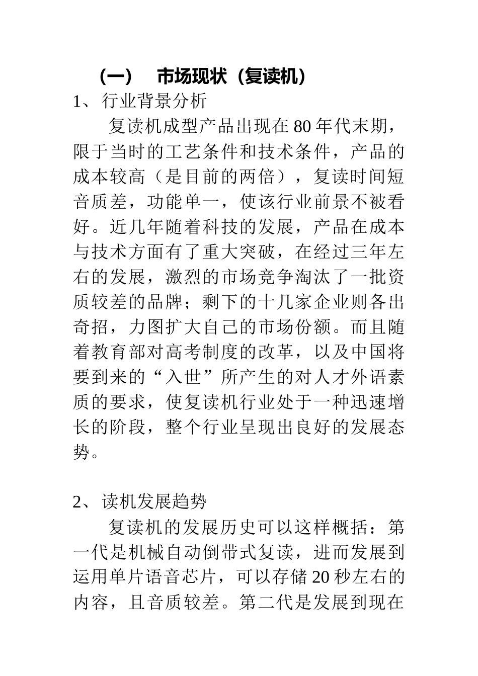 整合营销策划大纲_第2页