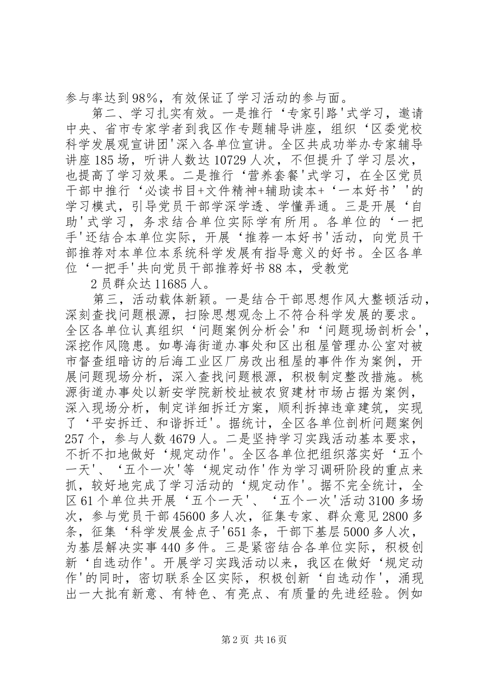 我区第一批学习实践活动学习调研阶段工作总结及分析检查阶段工作安排_第2页