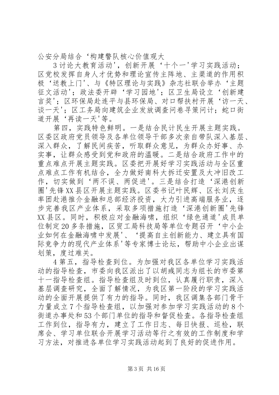 我区第一批学习实践活动学习调研阶段工作总结及分析检查阶段工作安排_第3页