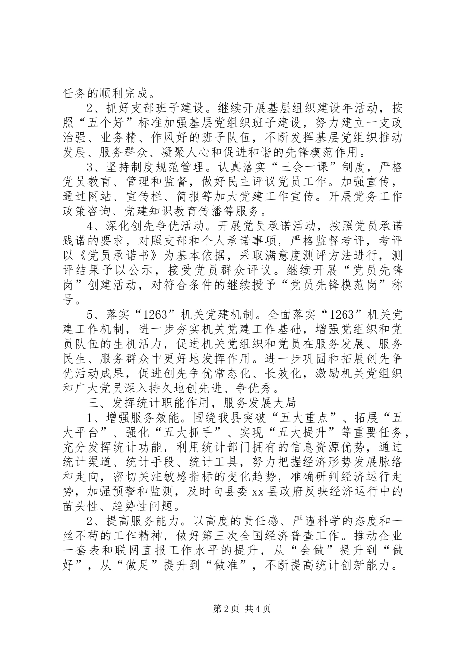 统计局机关党建年度工作计划_第2页