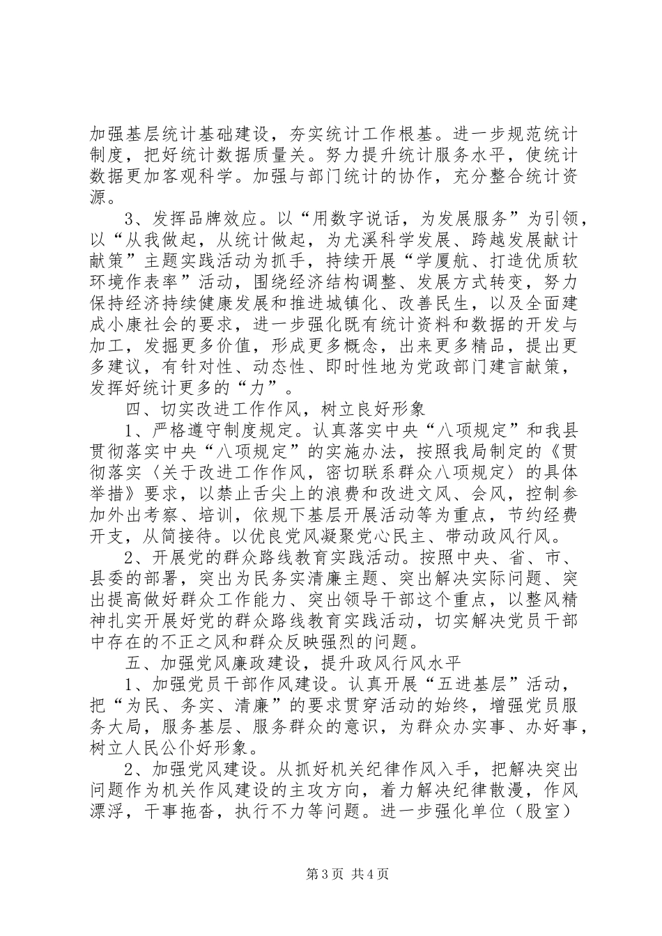 统计局机关党建年度工作计划_第3页