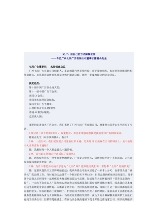 走进广州七局广告有限公司