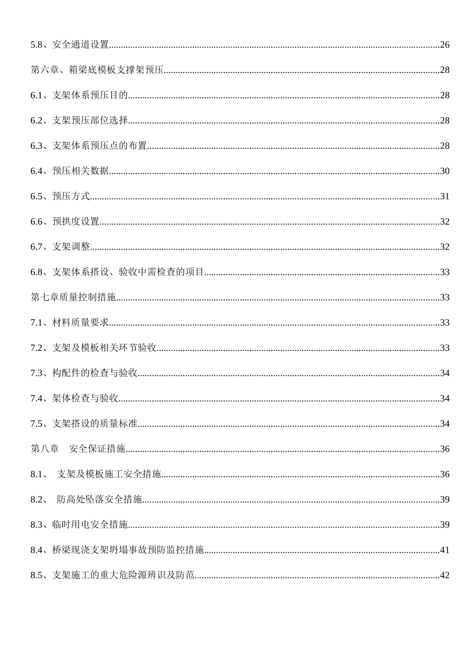 箱梁模板支架专项专项施工方案(十二标段)XXXX0527(于军)_第3页