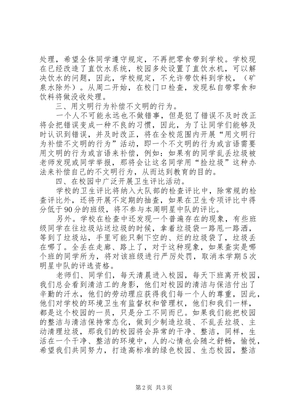 打造整洁校园的工作计划范文_第2页