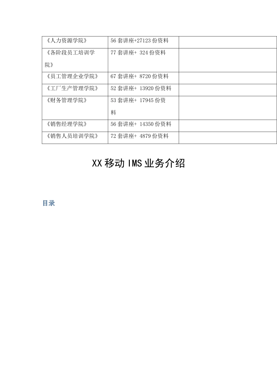 某移动公司IMS业务介绍_第3页