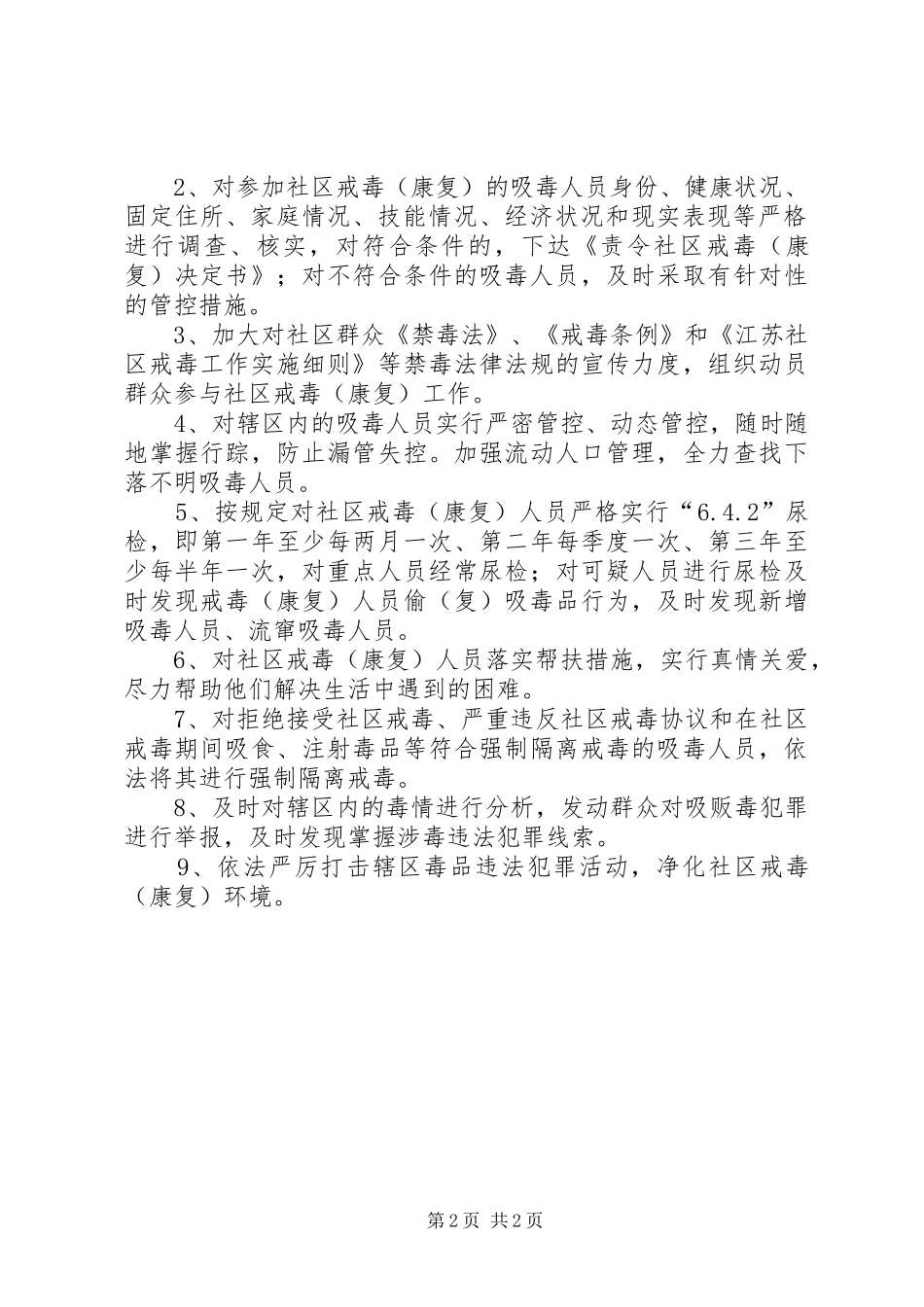 全民禁毒宣传月工作活动计划_第2页