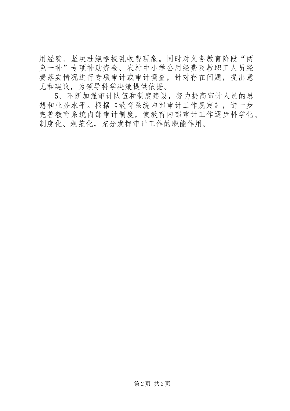 县教育科技局审计工作计划_第2页