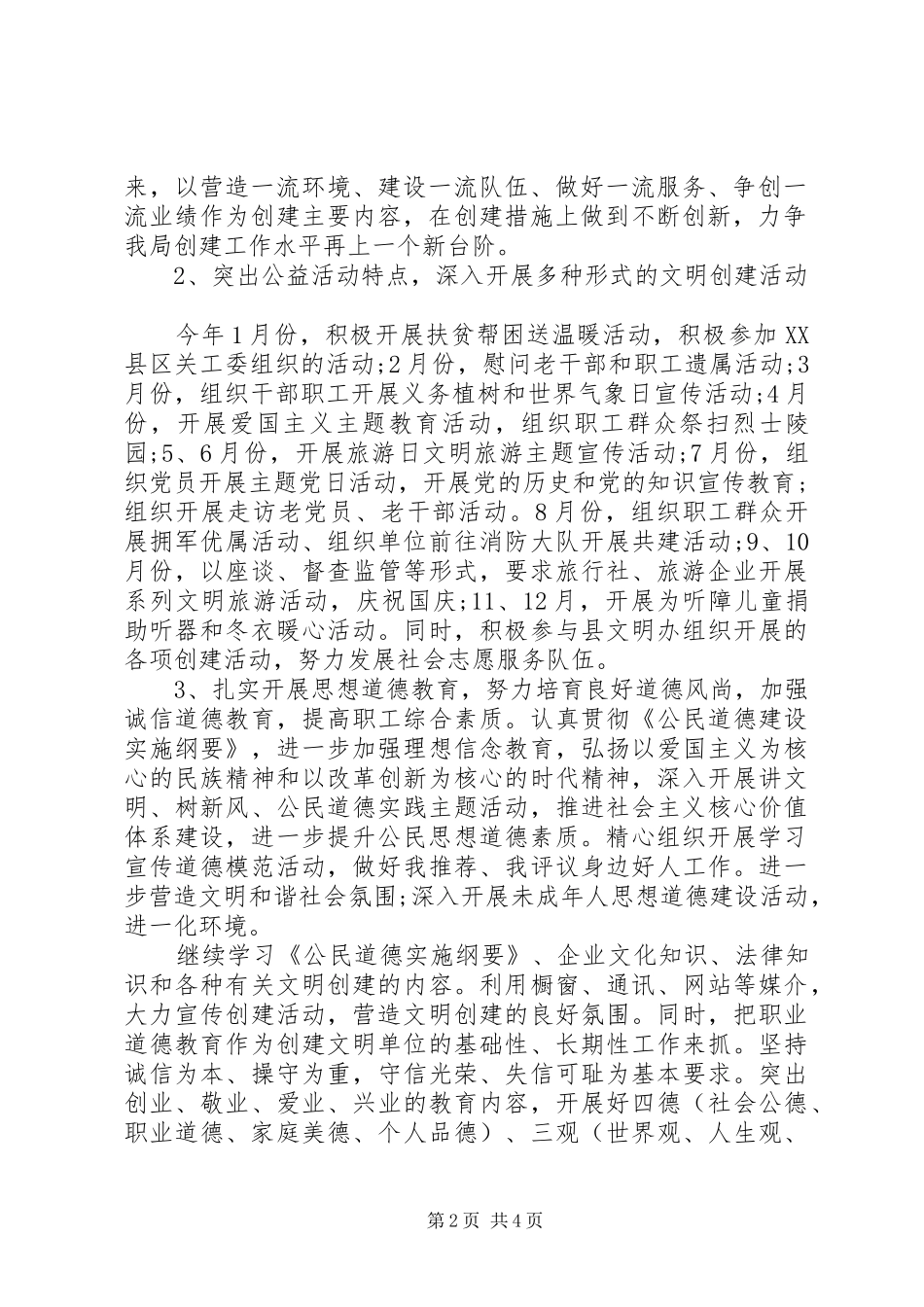 县旅游局精神文明创建工作计划_第2页