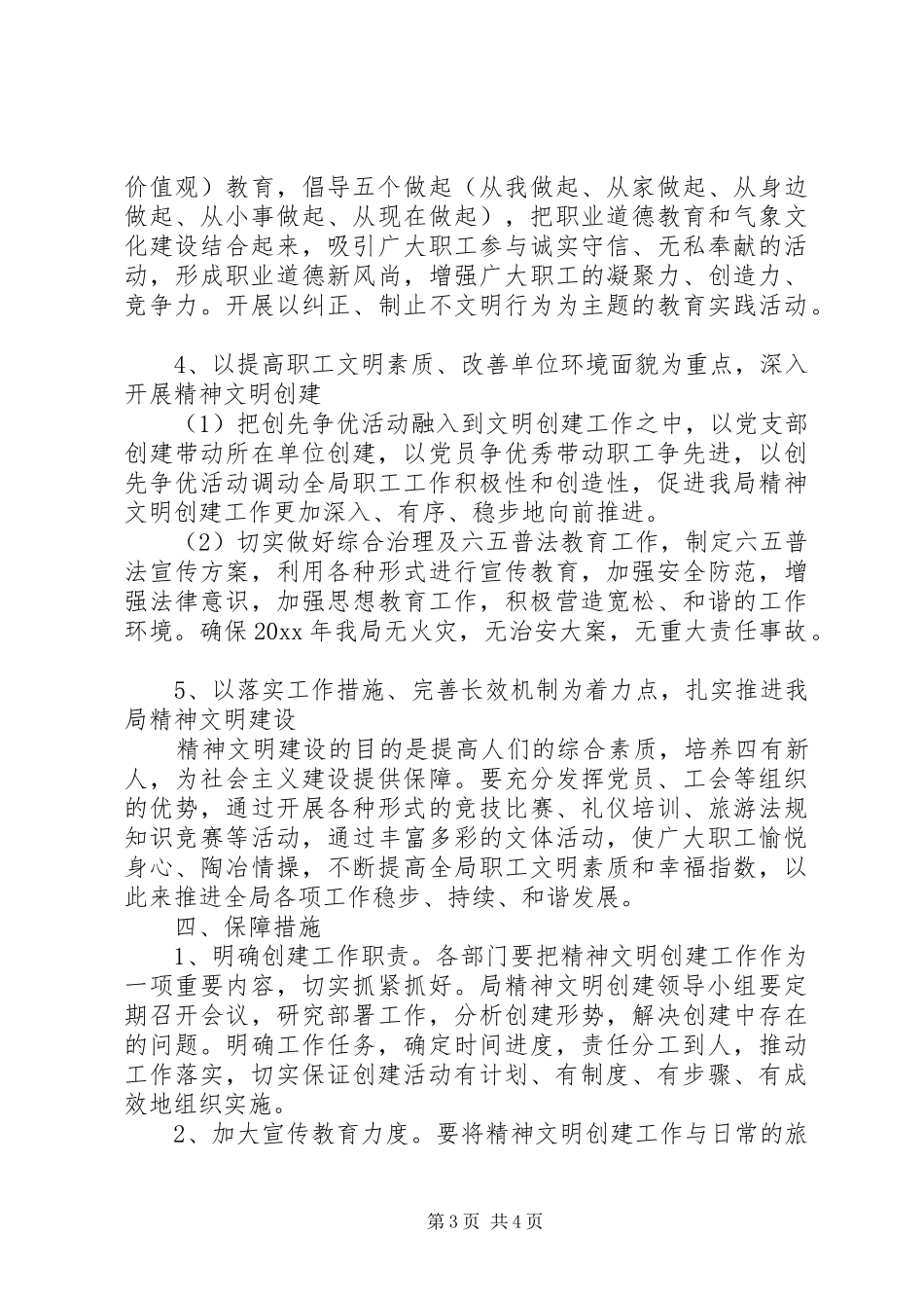 县旅游局精神文明创建工作计划_第3页