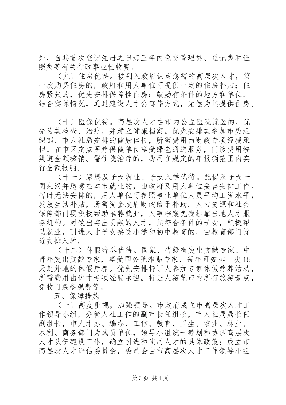 市优化人才计划_第3页