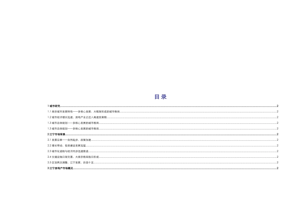 南京市商业单身公寓市场研究分析报告_第2页