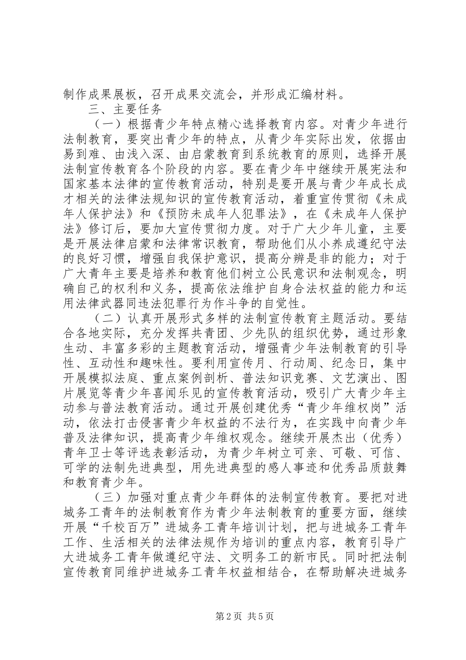 石嘴山团市委201X—201X年第六个五年法制宣传教育工作规划_第2页