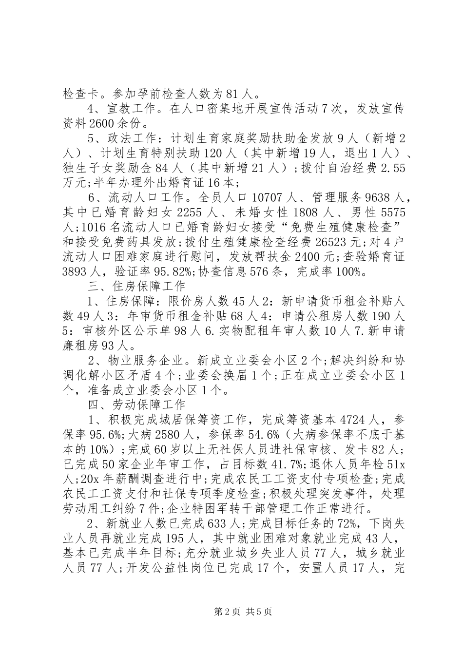 社事办年度工作计划_第2页