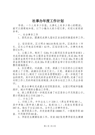 社事办年度工作计划