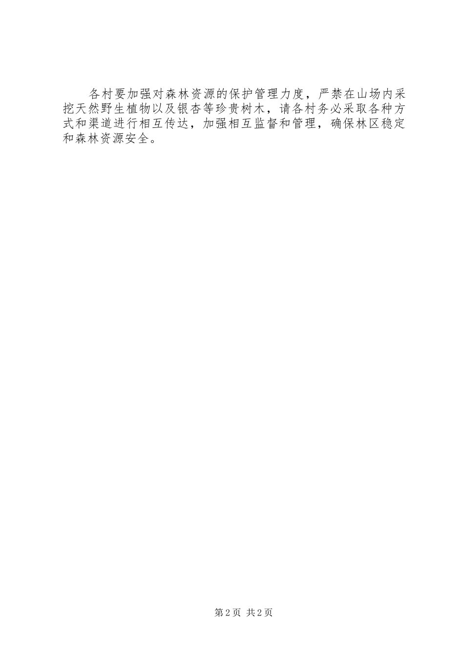 森林采伐限额工作计划_第2页