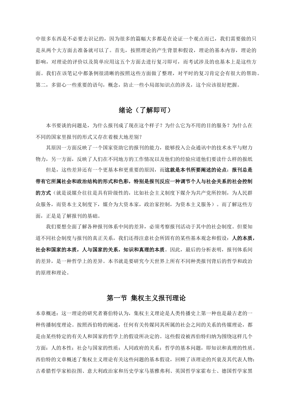 新版《传媒的四种理论》_第2页