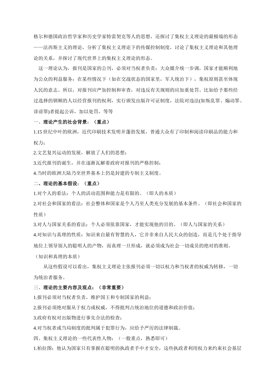 新版《传媒的四种理论》_第3页