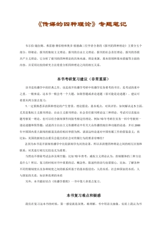 新版《传媒的四种理论》