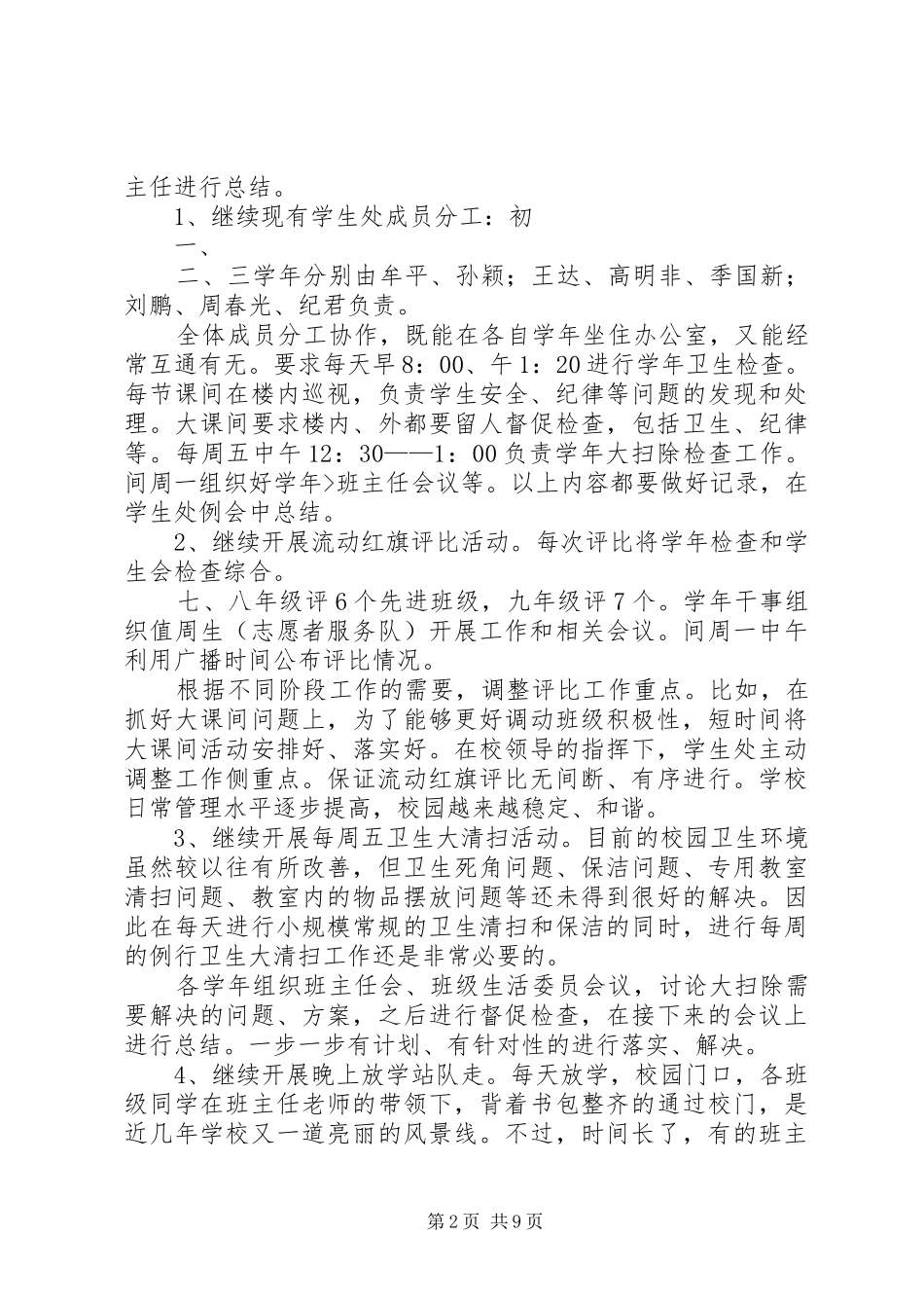 初中学生处工作计划_第2页