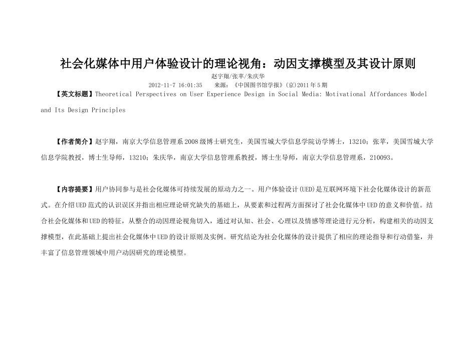 社会化媒体中用户体验设计的理论视角动因支撑模型及其_第1页