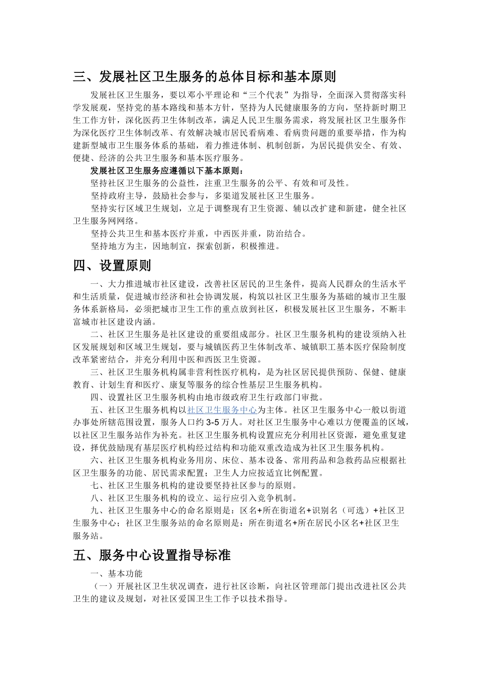 社区卫生服务2478102201_第2页