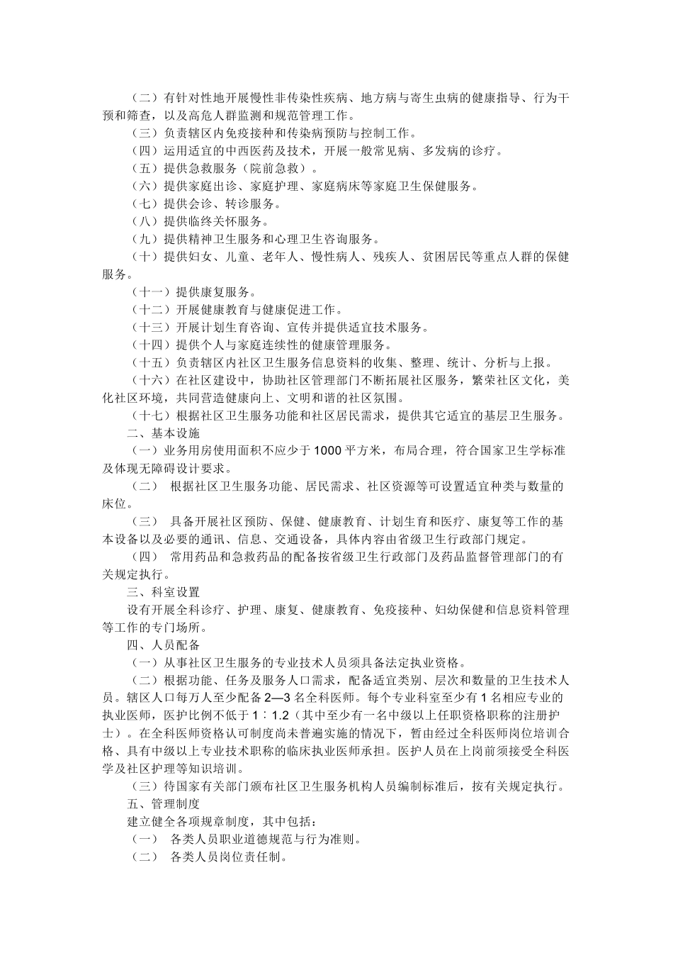 社区卫生服务2478102201_第3页