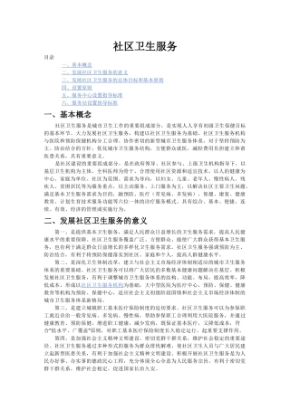 社区卫生服务2478102201