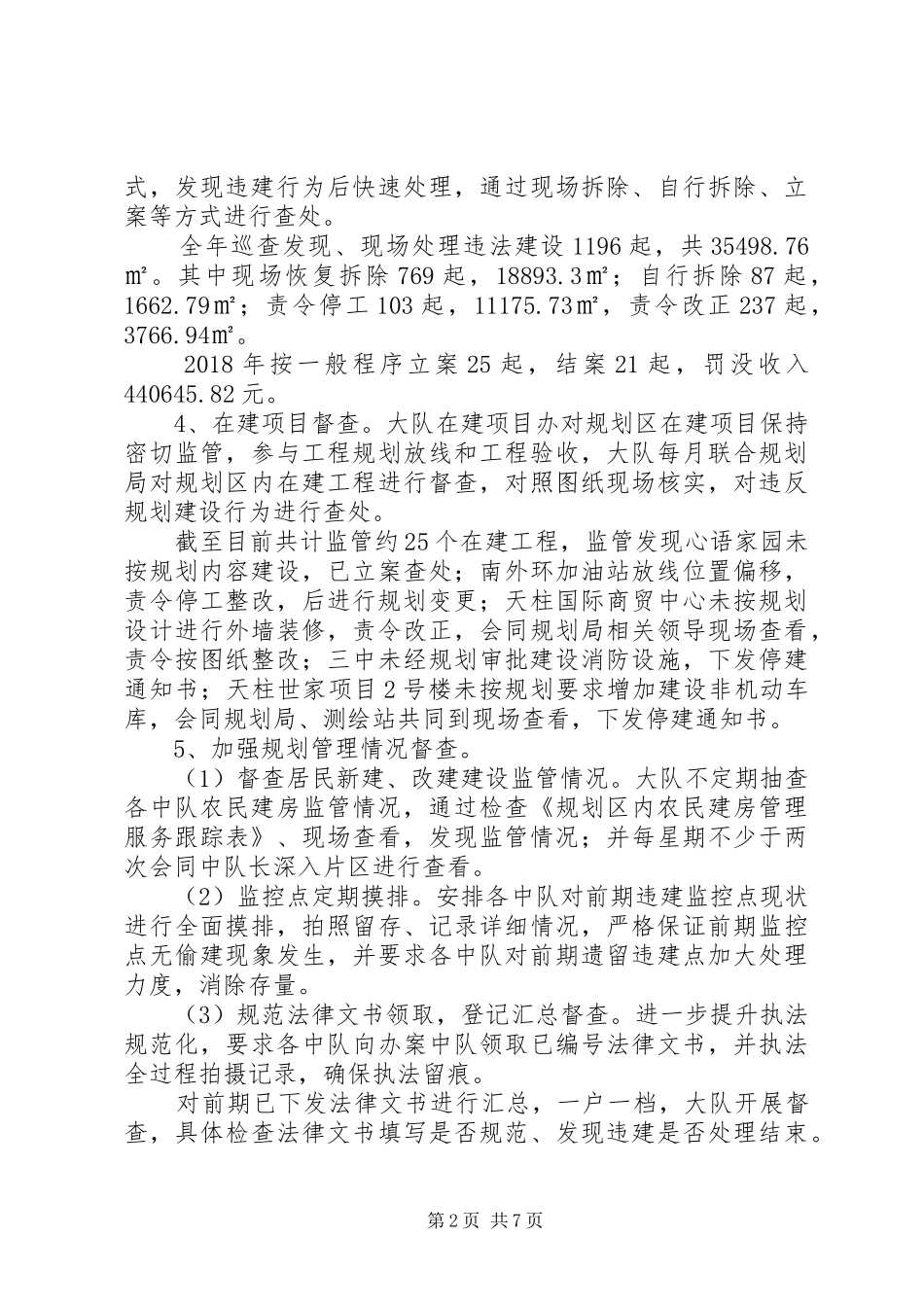 市城乡规划管理监察大队工作总结及XX年工作计划_第2页