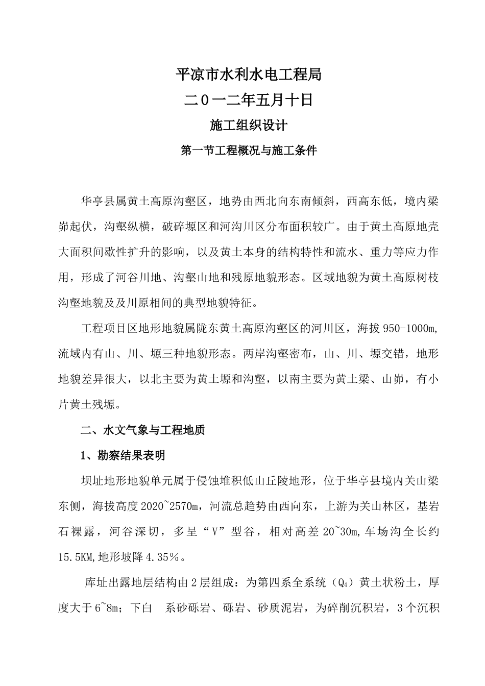 水库施工方案_第2页