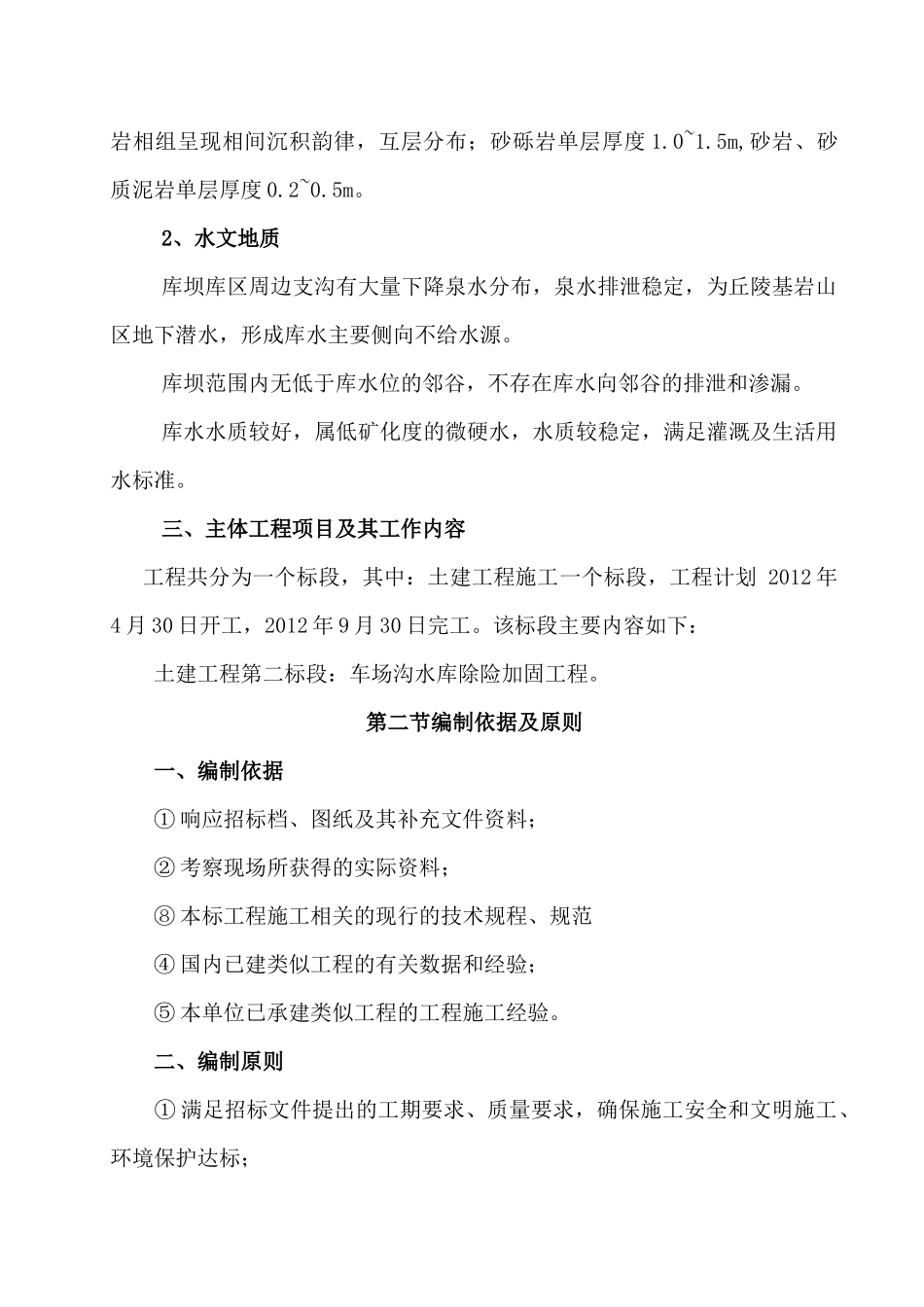 水库施工方案_第3页