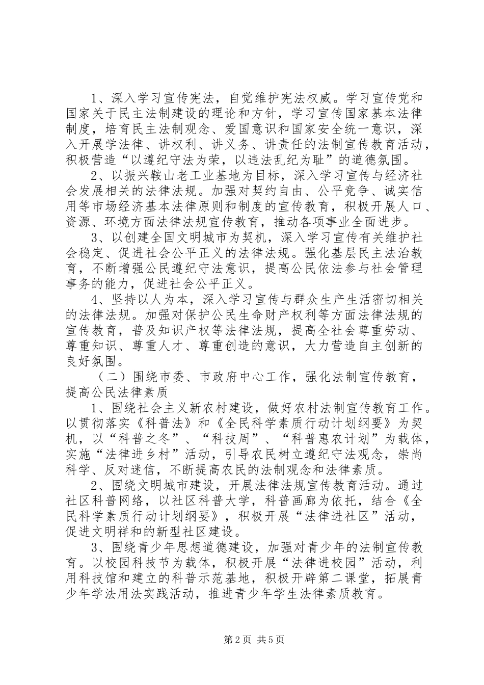 市科协开展法制宣传教育的第五个五年规划（—）_第2页