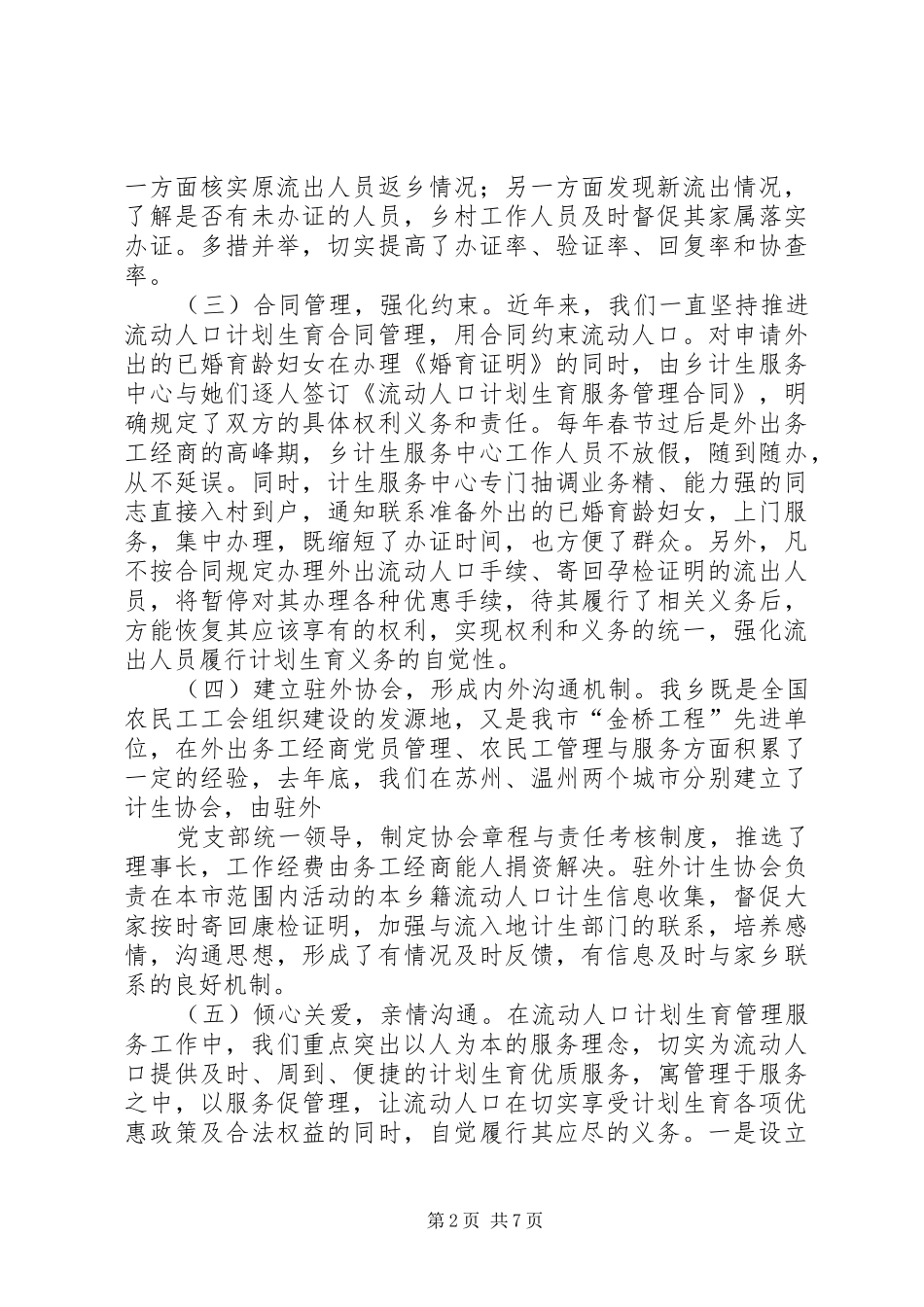 县计划生育经验交流会发言材料_第2页