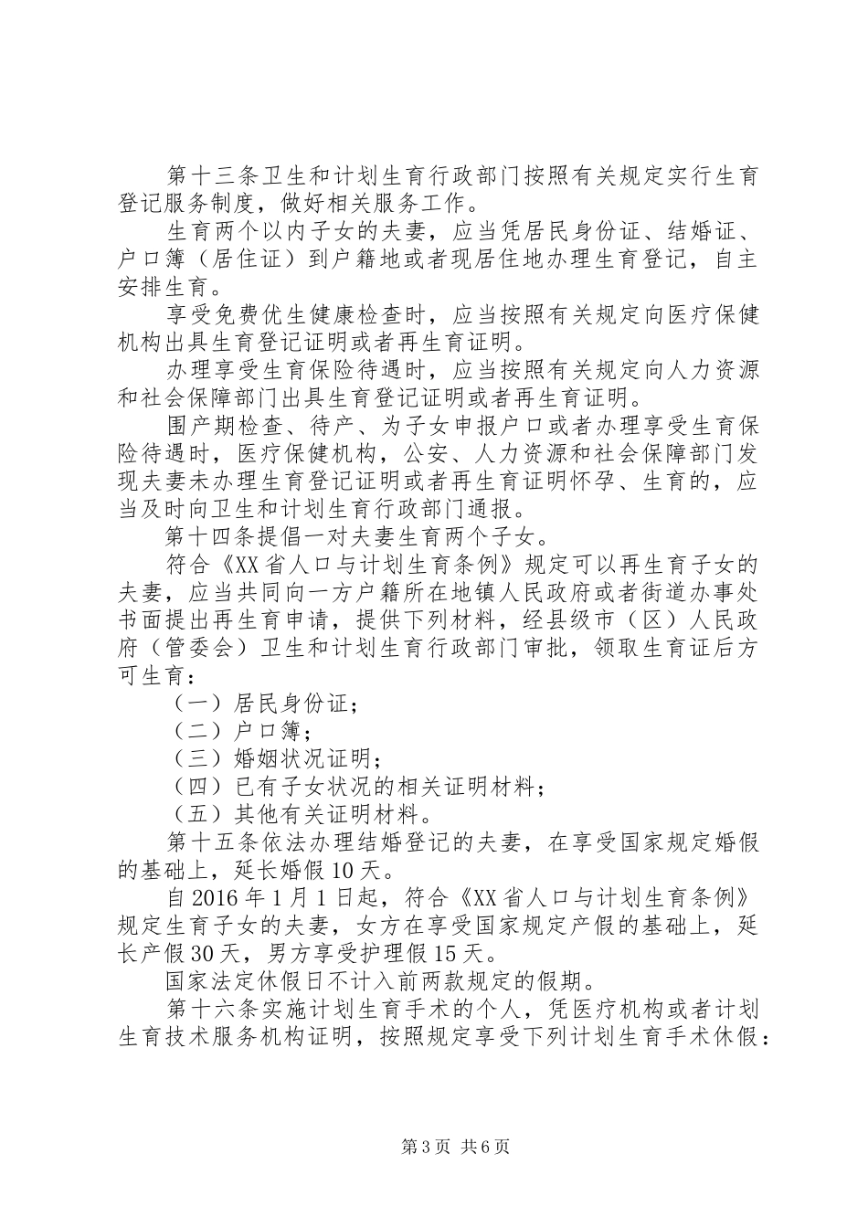 苏州人口与计划生育_第3页