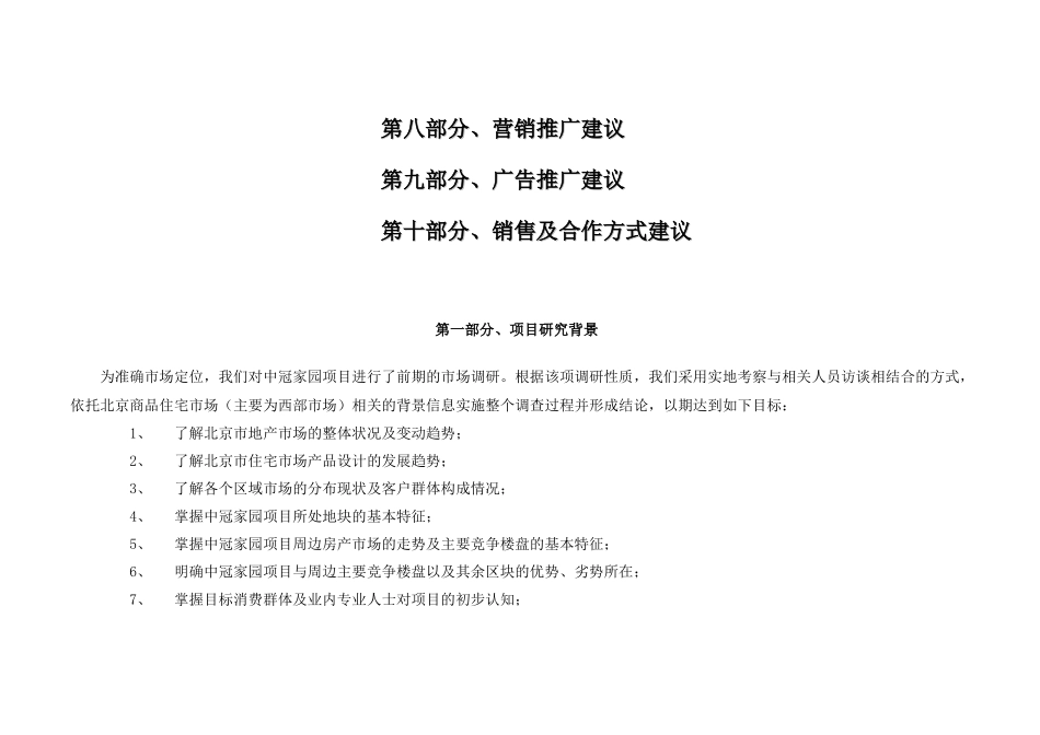 某楼盘整合营销策划报告_第2页