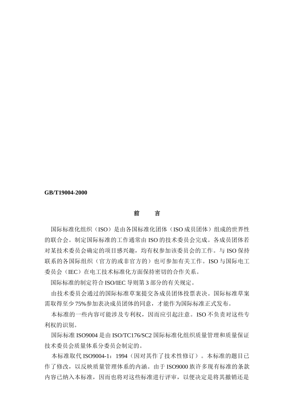 质量管理体系—业绩改进指南_第3页