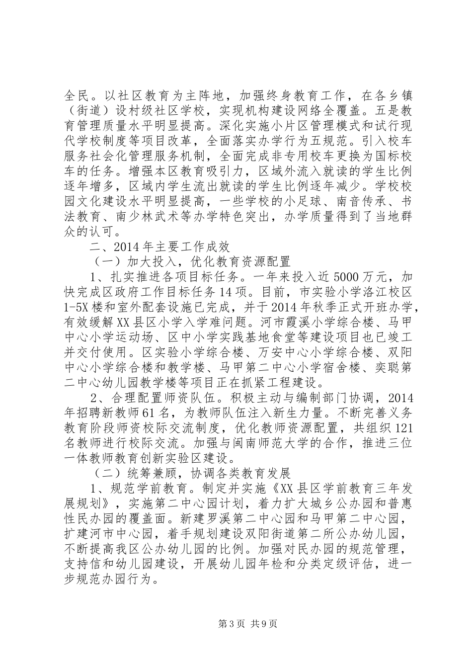 区教育局XX年工作总结及XX年工作计划_第3页