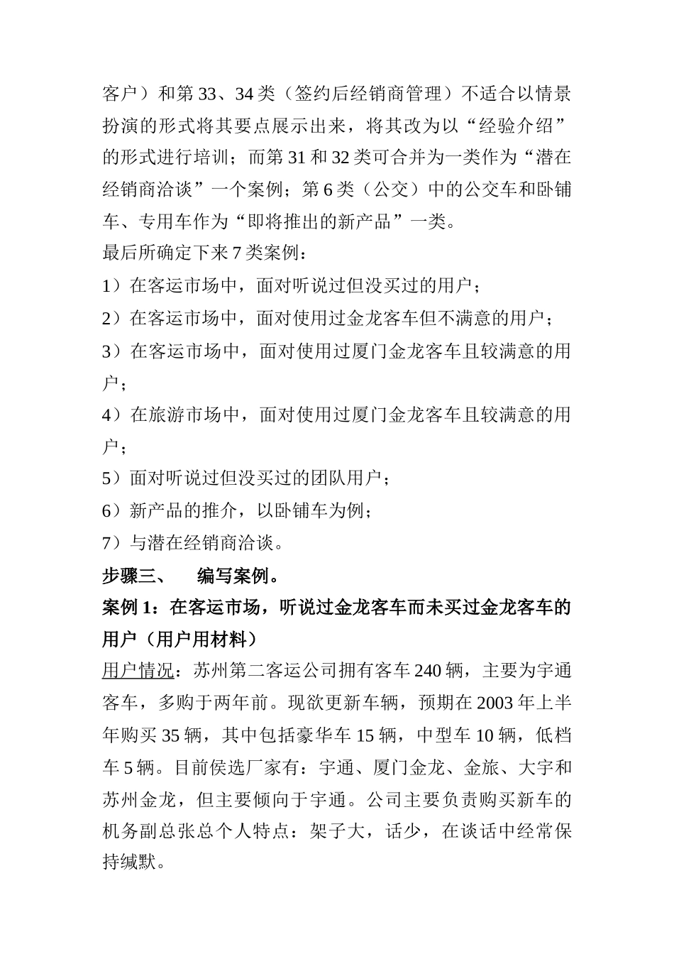销售技巧培训案例-苏州金龙培训_第3页
