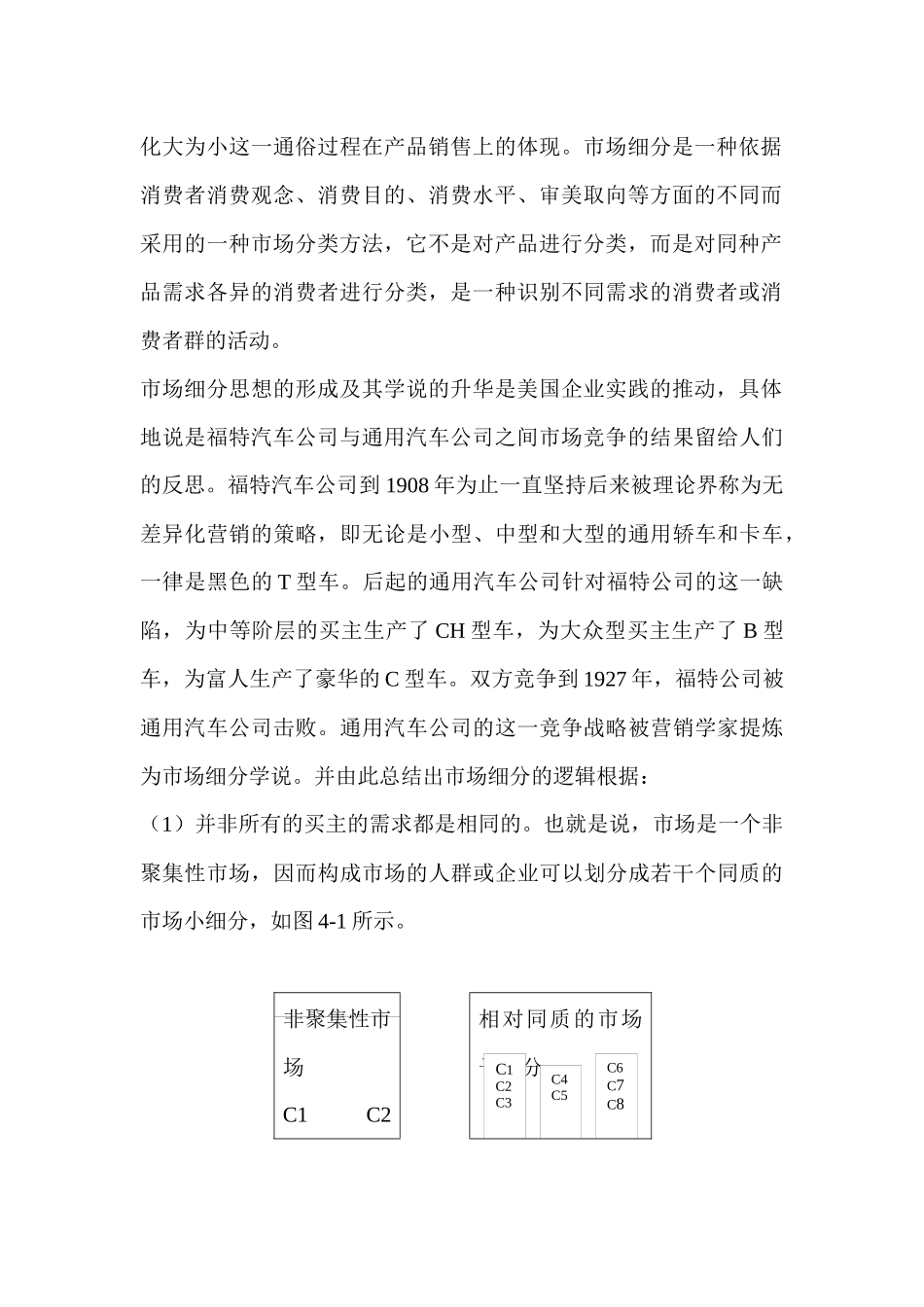 珠宝企业营销战略规划形式_第3页