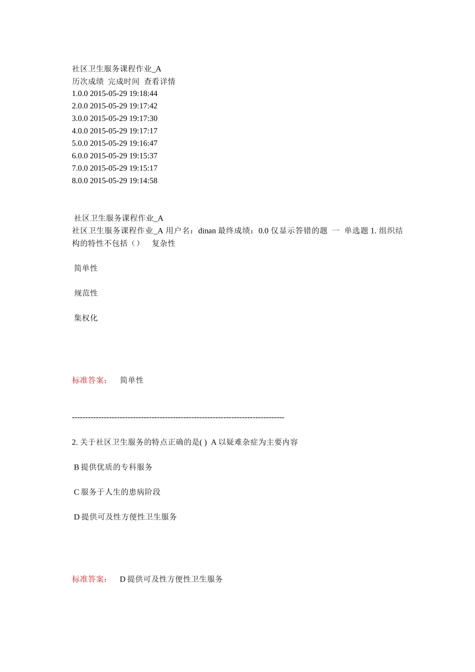 社区卫生服务_第1页