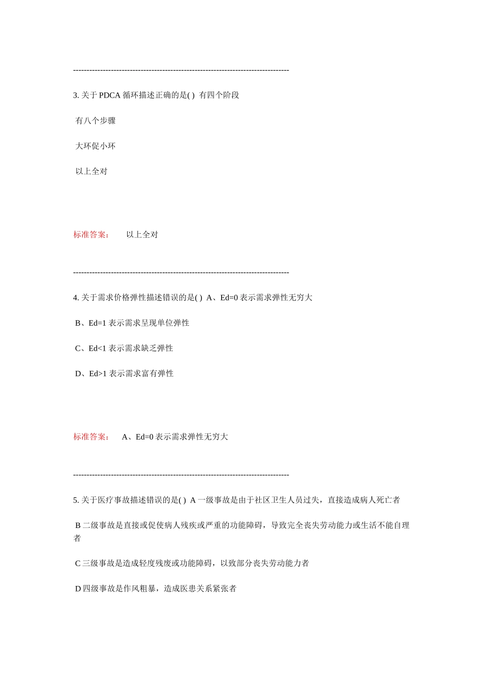 社区卫生服务_第2页