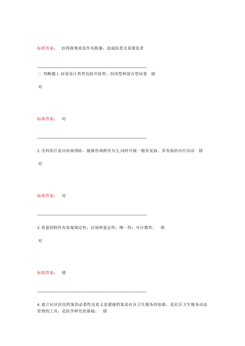 社区卫生服务_第3页