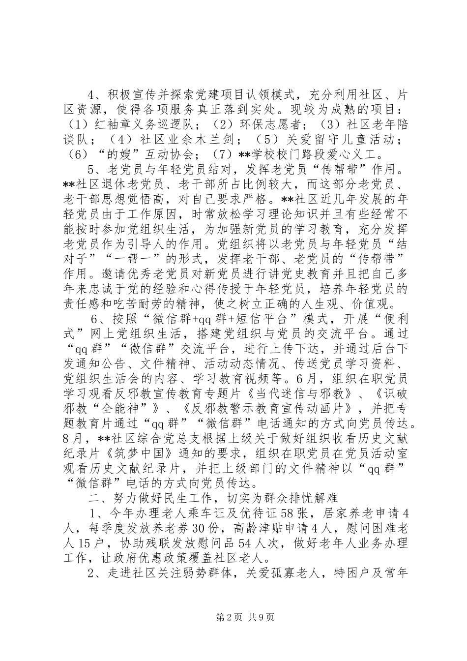 社区工作站工作工作和工作计划_第2页