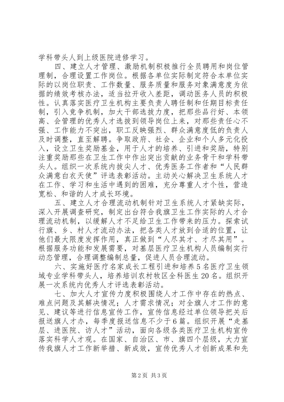 卫生局年度人才工作计划_第2页