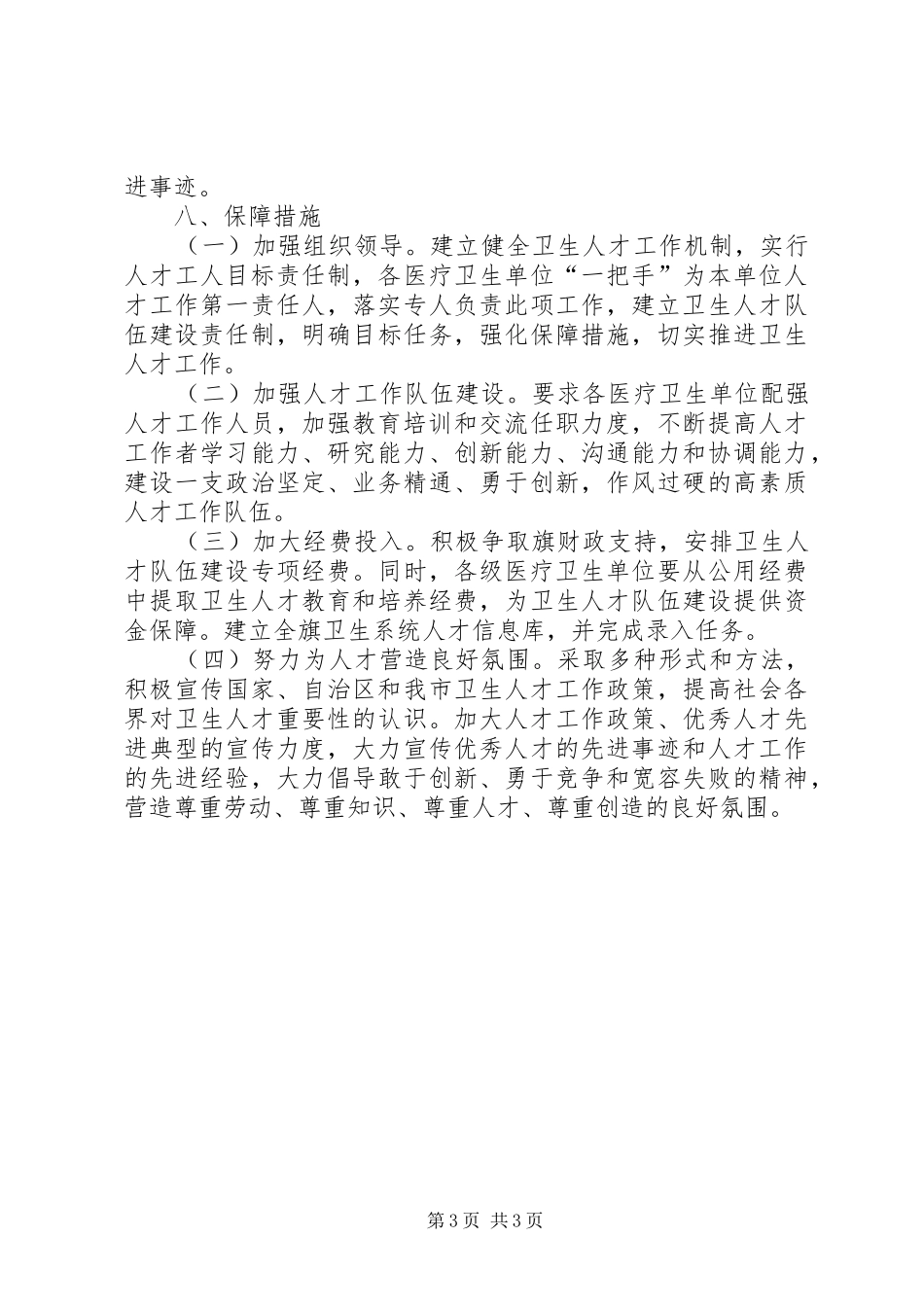 卫生局年度人才工作计划_第3页