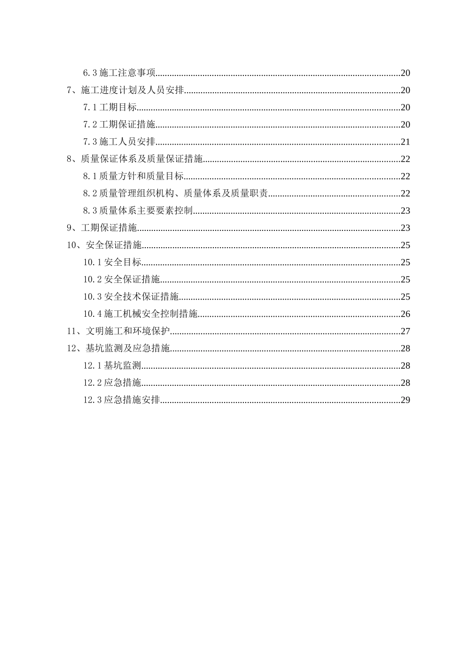 深基坑支护施工方案(专家论证后改)_第2页