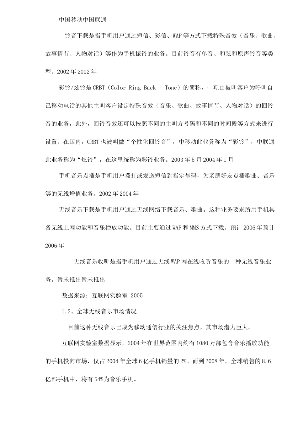 无线音乐市场研究报告_第3页