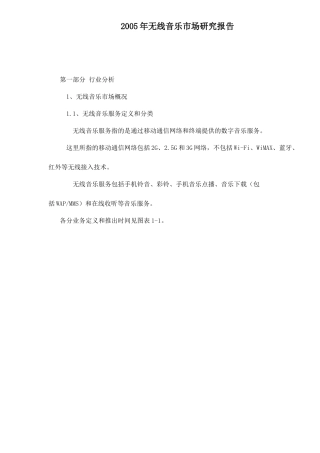 无线音乐市场研究报告