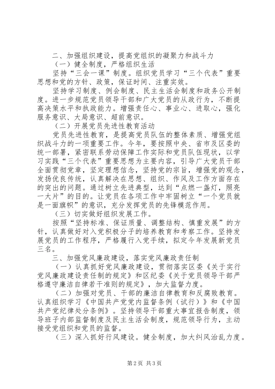 区劳动和社会保障局党支部二○○五年度工作计划_第2页