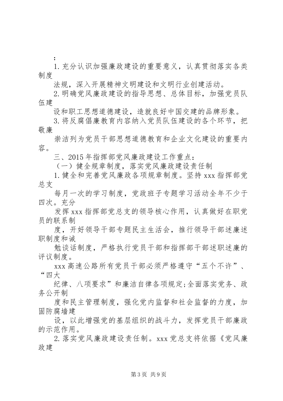 社区党风廉政建设工作总结及来年工作计划_第3页
